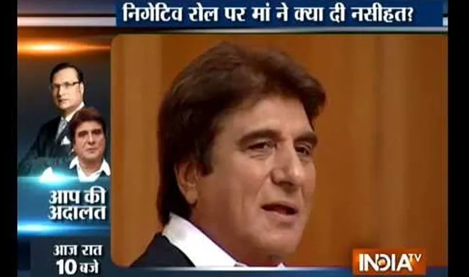 'आप की अदालत' में राज...- India TV Hindi