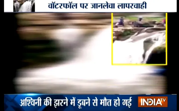 Waterfall Tragedy- India TV Hindi