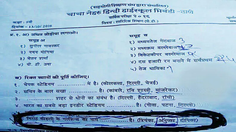 funny question paper- India TV Hindi