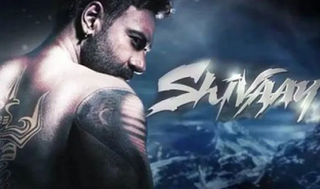 first day collection of shivaay- India TV Hindi