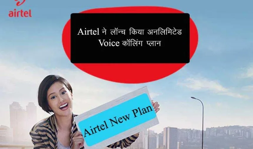 Airtel ने लॉन्च किया अनलिमिटेड Voice कॉलिंग प्लान, एक्टिवेट करने के लिए फोलों करें ये 5 STEP- India TV Paisa