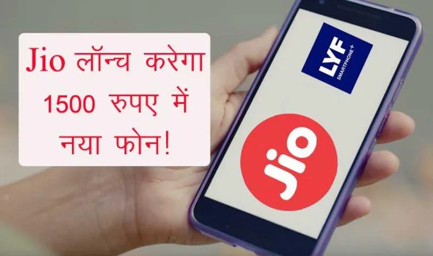 Reliance Jio लाने जा रहा है 1500 रुपए में नया 4G फोन, अगले साल हो सकता है लॉन्च- India TV Paisa