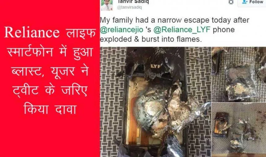 Samsung के बाद अब Reliance Lyf स्मार्टफोन में हुआ ब्लास्ट, यूजर ने ट्वीट के जरिए किया दावा- India TV Paisa