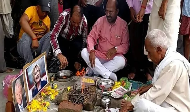 havan performed in uttar pradesh for the win of hillary...- India TV Hindi
