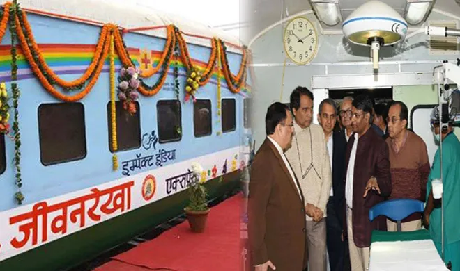 life line express- India TV Hindi