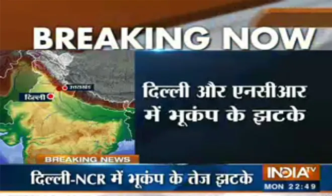 Earthquake- India TV Hindi
