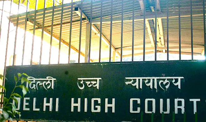 delhi high court- India TV Hindi