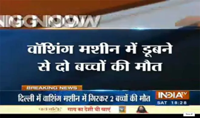 washing machine- India TV Hindi