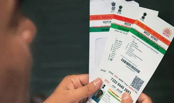 aadhar card- India TV Hindi