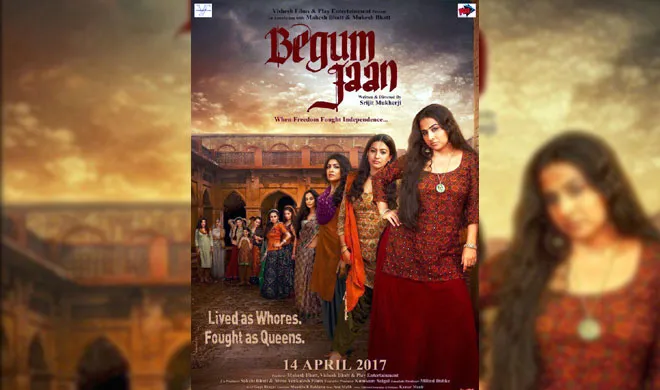 begum jaan- India TV Hindi