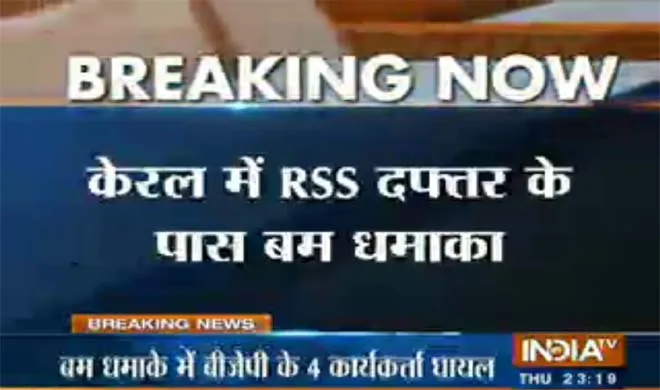 Kerala blast- India TV Hindi