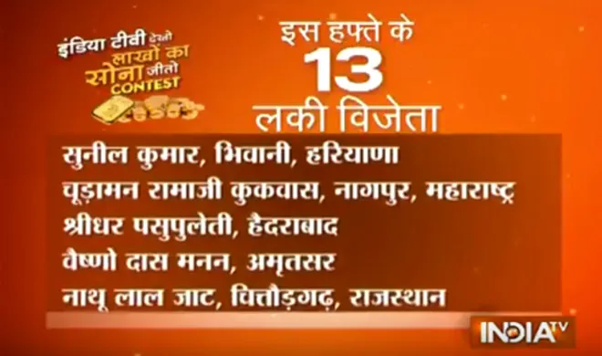 gold contest- India TV Hindi