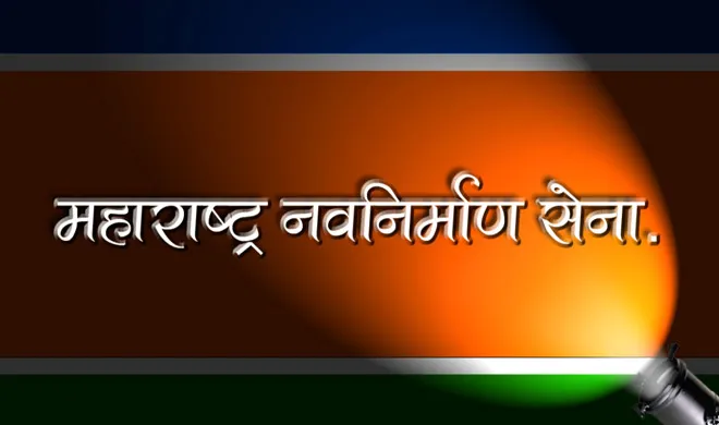 mns- India TV Hindi