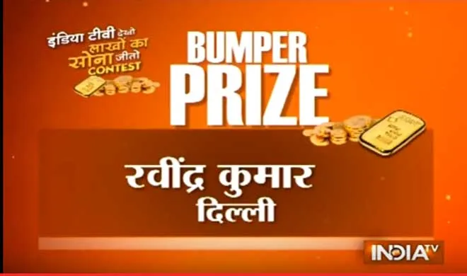 Bumper lucky winner- India TV Hindi