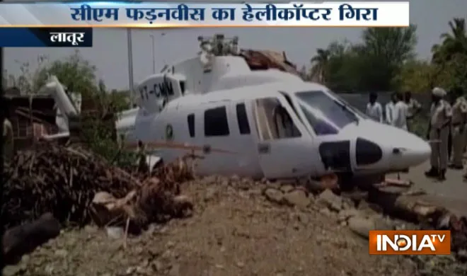 Fadnavis_Chopper_Crash- India TV Hindi