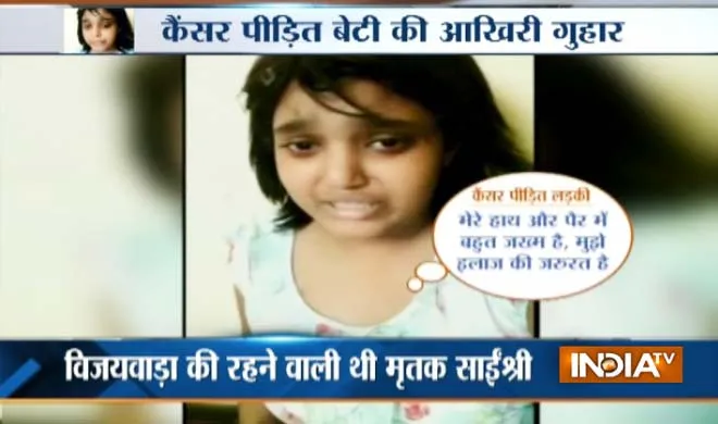 Saisri_Cancer- India TV Hindi