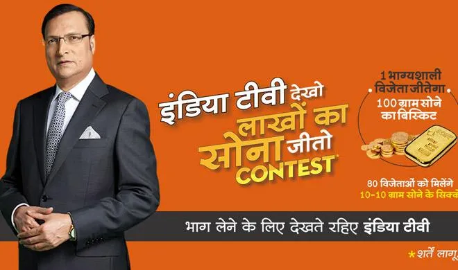 Gold winner contest- India TV Hindi