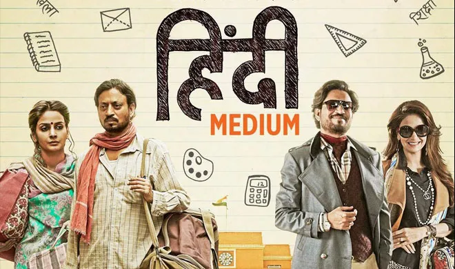 hindi medium- India TV Hindi