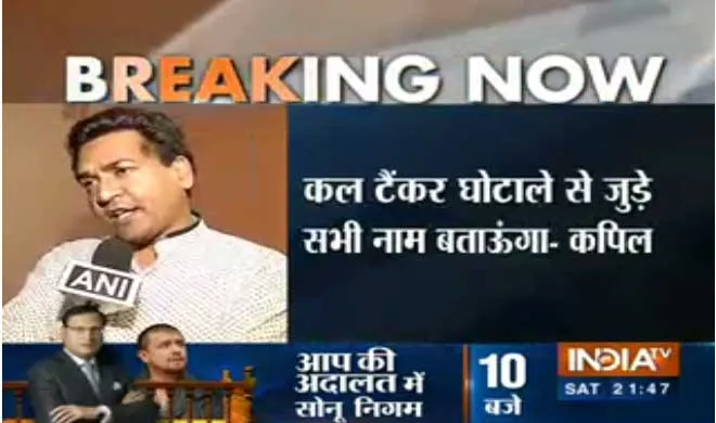 Kapil Mishra- India TV Hindi