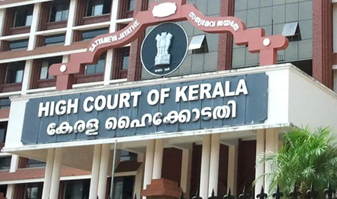 kerala hc- India TV Hindi