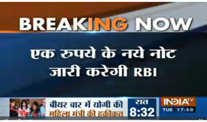 one rupee new note- India TV Hindi
