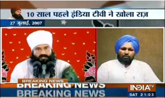 Ram Rahim and Khatta singh- India TV Hindi