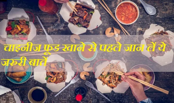 chinese food- India TV Hindi