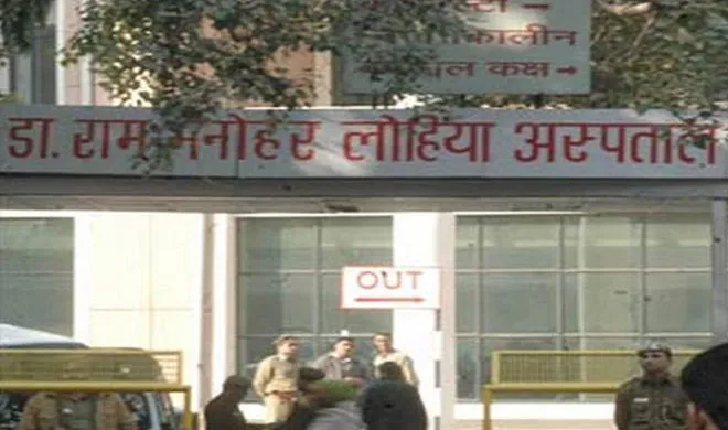 rml hospital- India TV Hindi