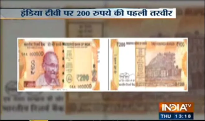 Rs 200 new note- India TV Hindi