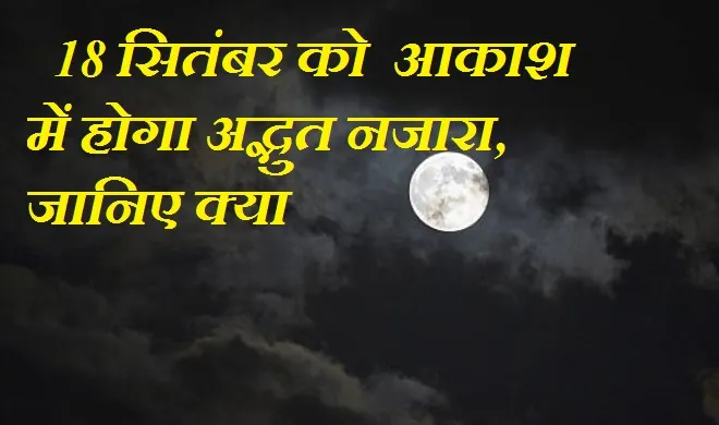 moon- India TV Hindi