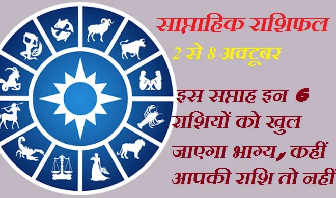 weekly horoscopew- India TV Hindi