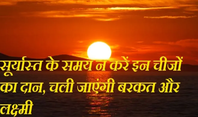sunset- India TV Hindi