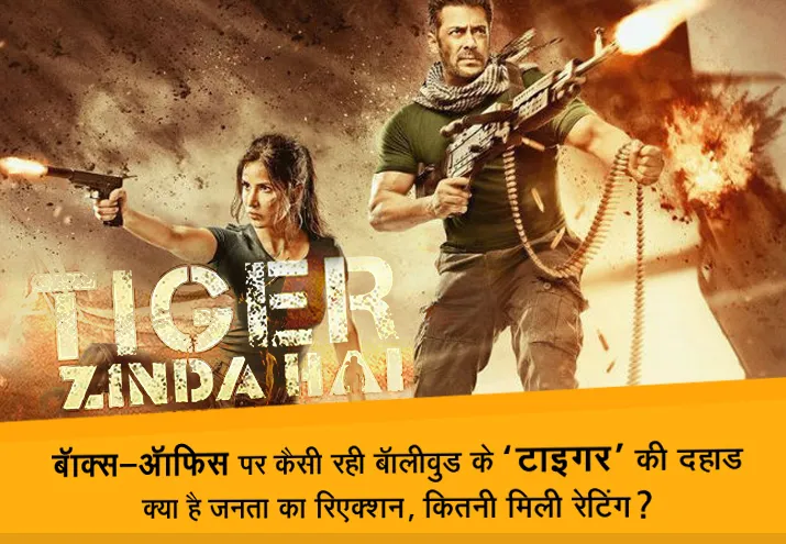 Tiger Zinda Hai- India TV Hindi