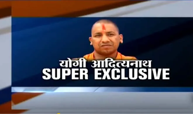 Yogi Adityanath exclusive- India TV Hindi