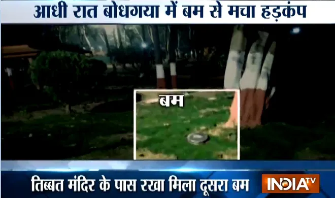 Bihar-Two-bombs-found-near-Maha-Bodhi-temple-in-Bodh-Gaya- India TV Hindi