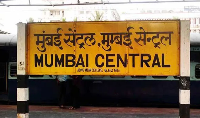 mumbai central- India TV Hindi