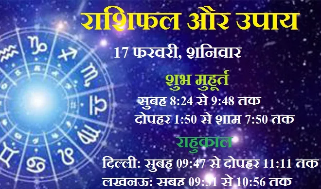  horoscope 17 february saturday 2018 rashifal- India TV Hindi