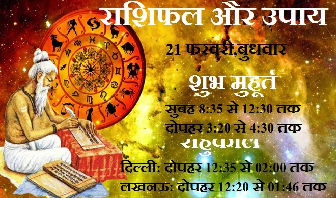 horoscope 20 February 2018- India TV Hindi