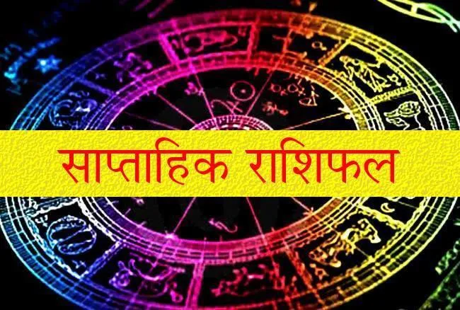 weekly horoscope 12 to 18 February:- India TV Hindi