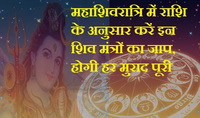 Maha Shivratri 2018 horoscope- India TV Hindi
