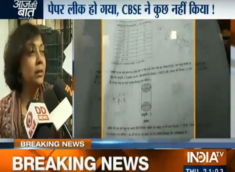 cbse paper leak case- India TV Hindi