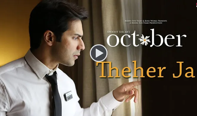 वरुण धवन, अक्टूबर- India TV Hindi