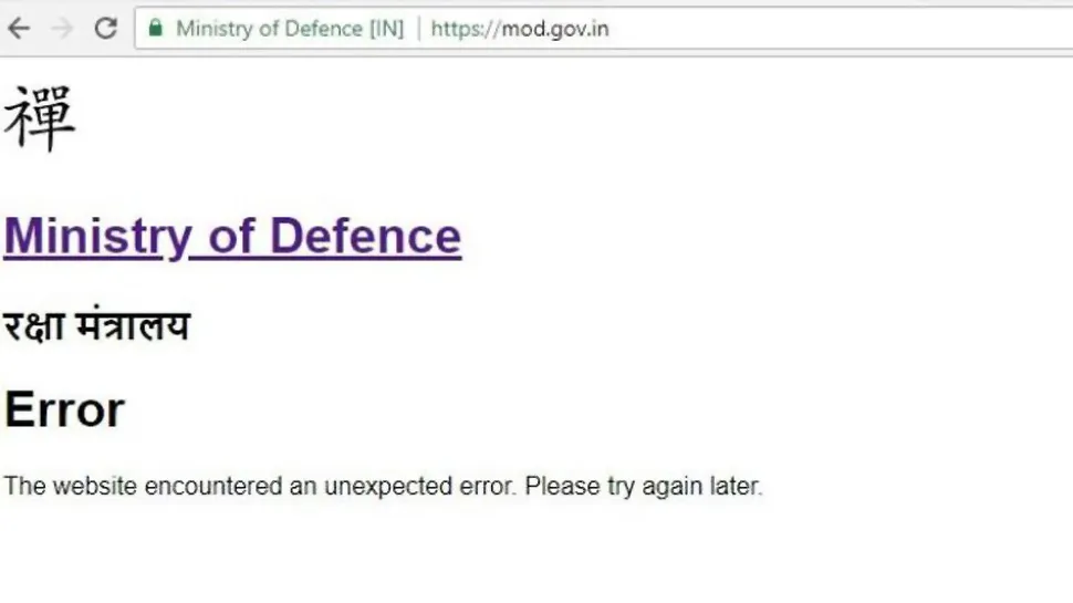 Ministry of defence website hacked, leads to error message with Chinese character- India TV Hindi