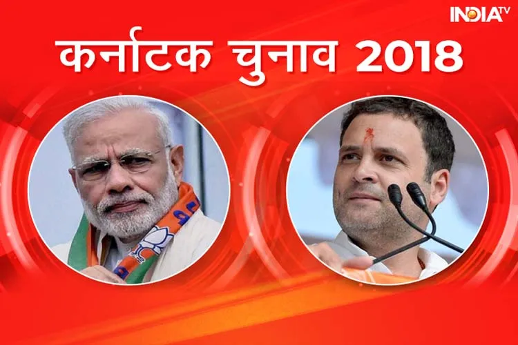 krarnataka Assembly Election 2018- India TV Hindi