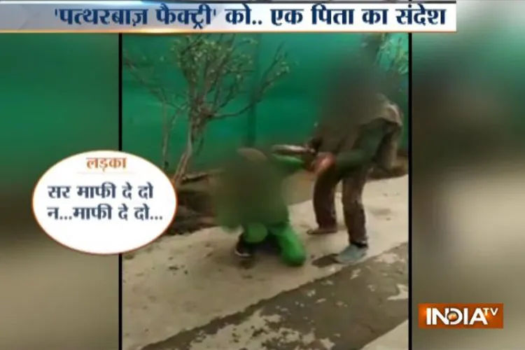 Video: Father thrashes his stone pelter son in Army camp in Kashmir- India TV Hindi