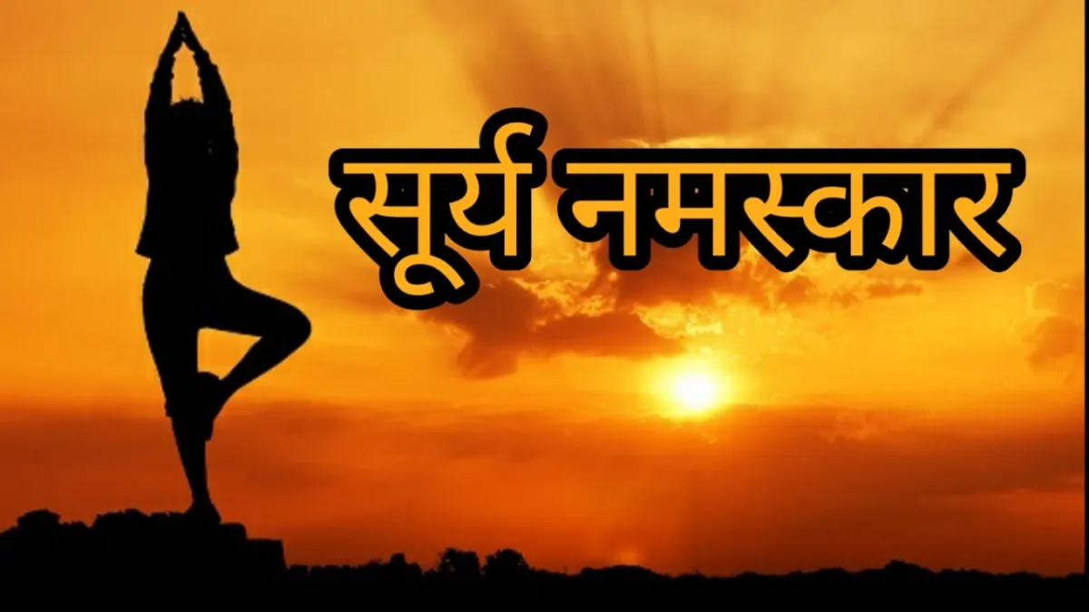 Surya namaskar- India TV Hindi