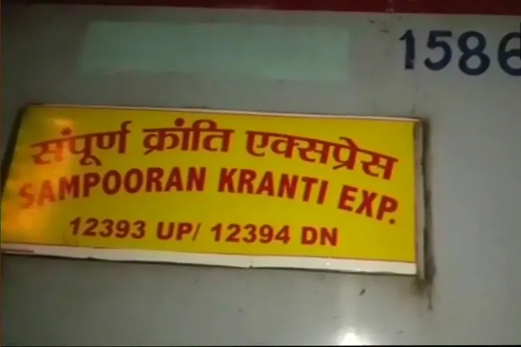 Sampooran Kranti express- India TV Hindi