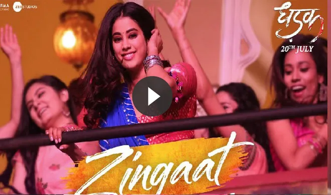 zingaat- India TV Hindi