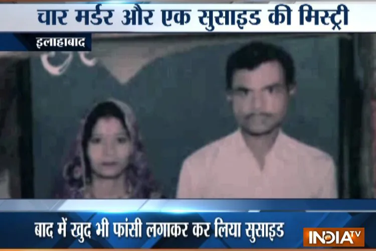 उत्तर प्रदेश: आलमारी और बक्से में बेटियां, फ्रिज में पत्नी, पंखे से लटका पति; 1 घर में 5 मौत की ख़ौफ- India TV Hindi