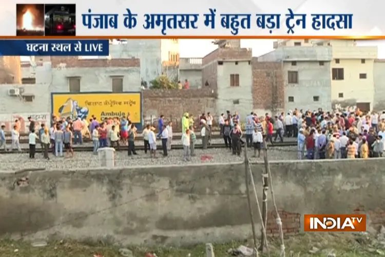 Amritsar Train Accident Latest Updates- India TV Hindi